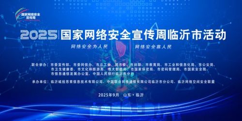 臨沂聯通以鏈主擔當筑牢網絡安全屏障，用智慧服務守護數字民生
